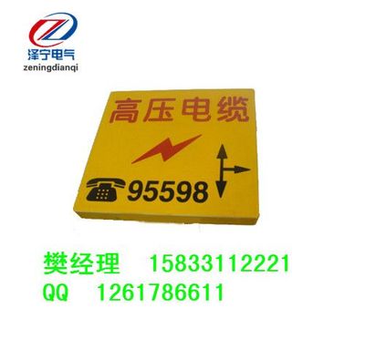 安全防护标志砖,玻璃钢材质产品图片,安全防护标志砖,玻璃钢材质产品相册 - 河北泽宁电气设备 - 九正