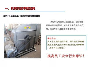 机械设备安全防护知识 ppt